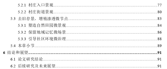 区域建筑学视角下的纳家户村更新设计思考