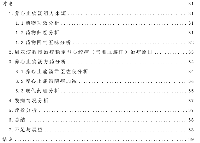 养心止痛汤加减治疗冠心病稳定型心绞痛(气虚血瘀证)的回顾性分析