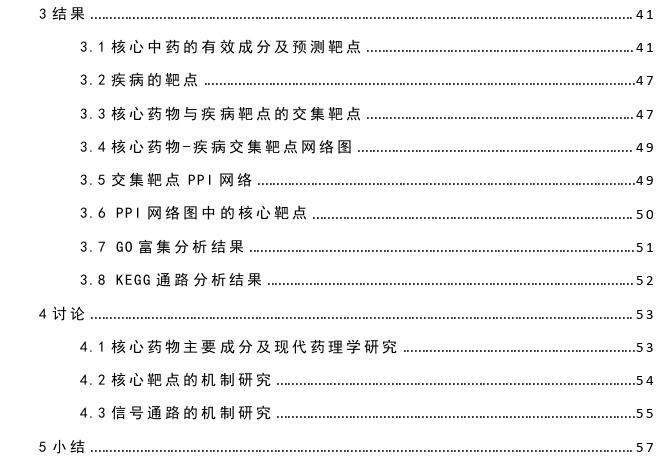 益肾清利通络法治疗糖尿病肾病早期肾衰竭的数据挖掘与网络药理学探讨