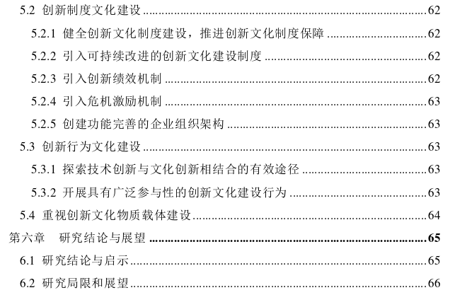 Y公司创新文化建设思考