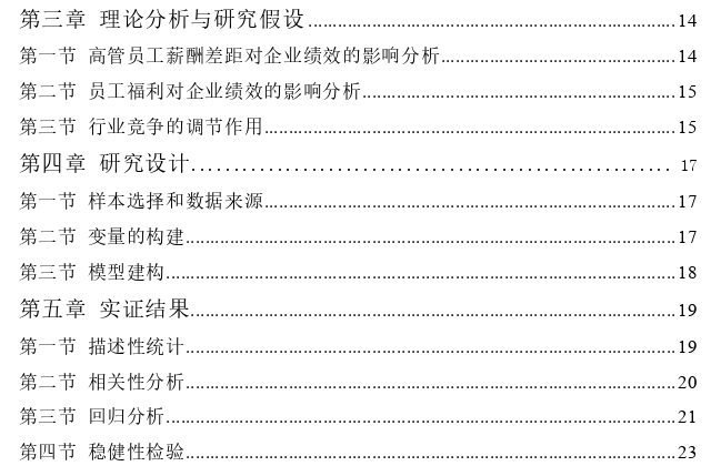 高管员工薪酬差距、员工福利对企业绩效的影响——基于行业竞争的调节作用