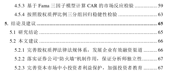 券商股权质押业务下关联分析师评级乐观倾向探讨