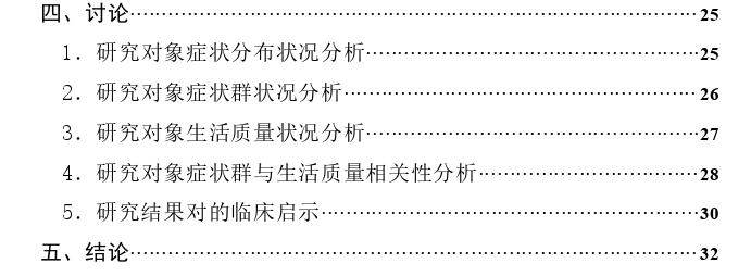 结直肠癌患者术后化疗期间症状群及其与生活质量相关性思考