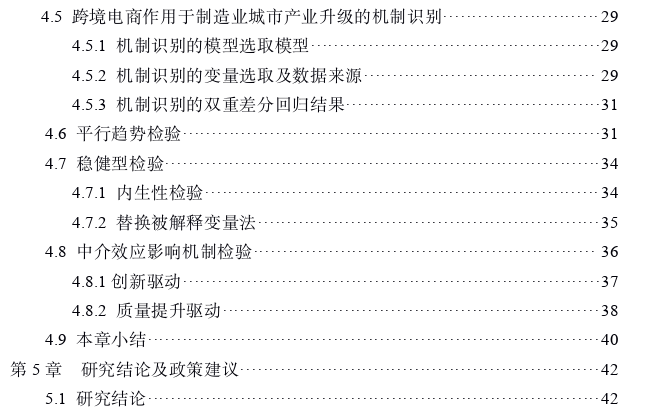 跨境电商综合试验区对制造业城市产业转型效应探讨