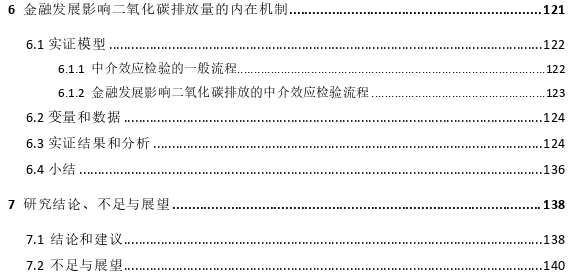 中国金融发展对二氧化碳排放的影响及机制探讨