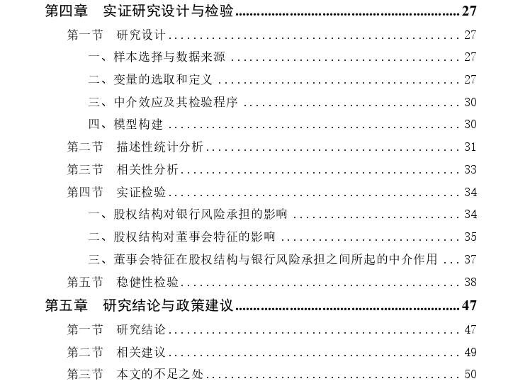 股权结构、董事会特征与银行风险承担——基于我国113家商业银行的实证分析