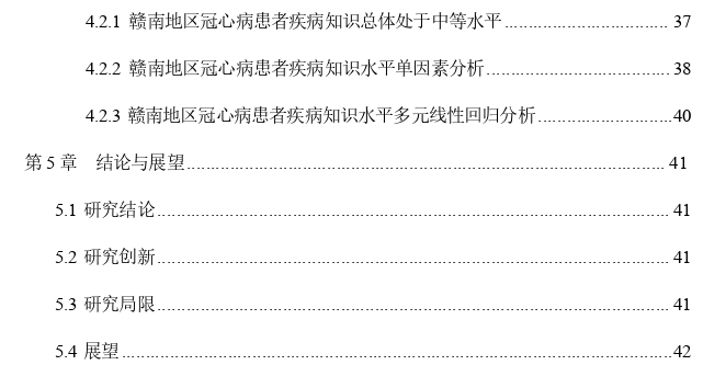 赣南地区冠心病患者疾病知识水平问卷的编制与推广