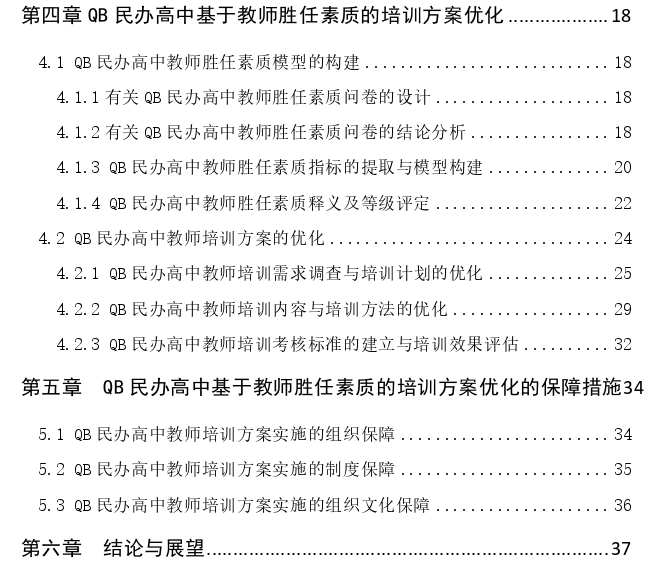 QB民办高中教师培训方案优化探讨