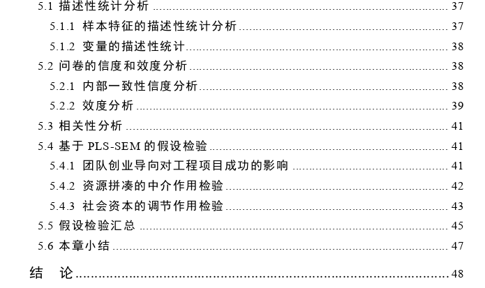 团队创业导向对工程项目成功的影响机制探讨