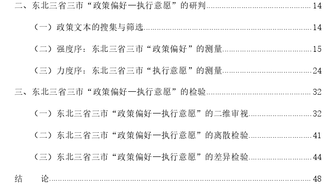 文件再生产中的政策偏好与执行意愿——对“东北振兴”战略文件的案例探讨