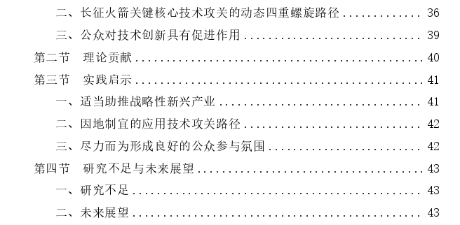 四重螺旋视角下关键核心技术攻关路径探讨——以中国长征系列火箭创新发展为例