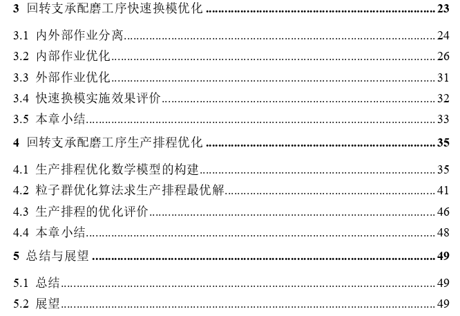 回转支承配磨工序换模时间优化探讨