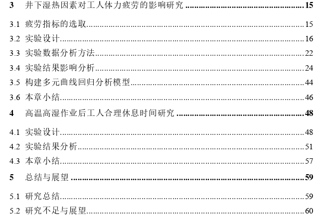 井下湿热因素对工人体力疲劳的影响探讨