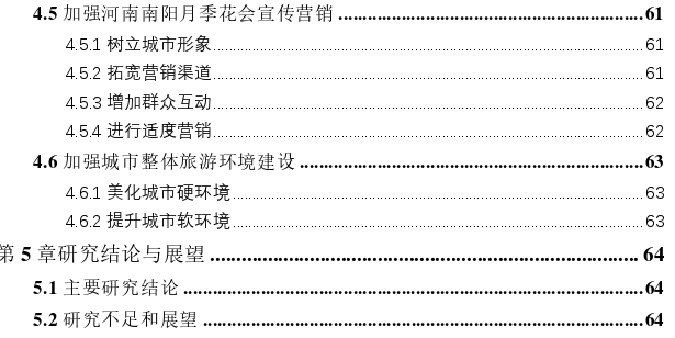 基于游客感知的河南南阳月季花会节庆旅游质量提升探讨