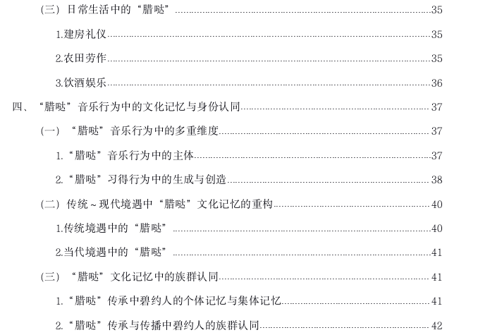 墨江县联珠镇碧约支系“腊哒”音乐文化记忆探讨