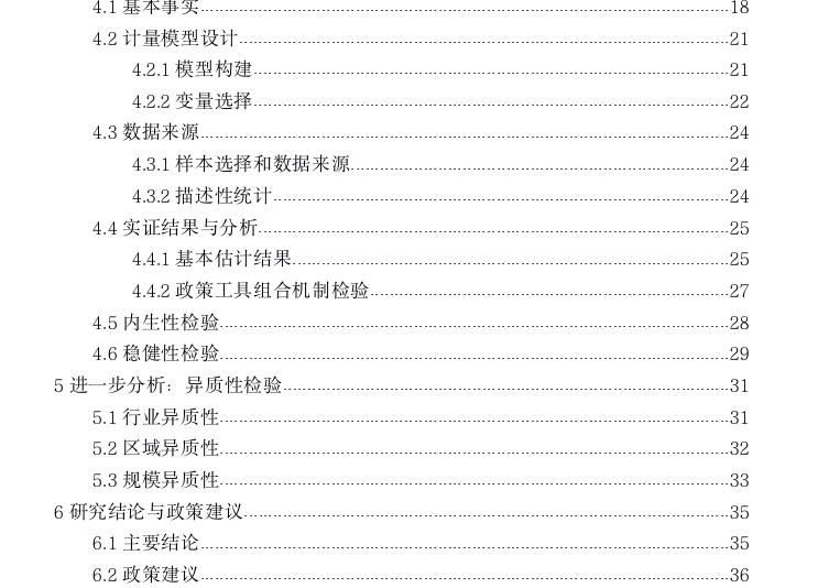 数字创新与产业政策选择：基于政策工具组合视角