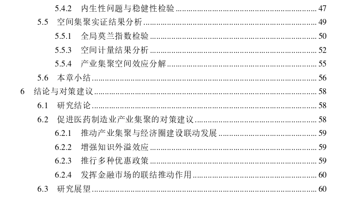 成渝双城经济圈医药制造业产业集聚及其影响因素探讨