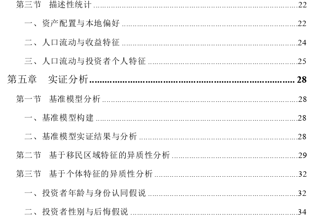 公募基金投资者本地偏好探讨——基于人口流动视角