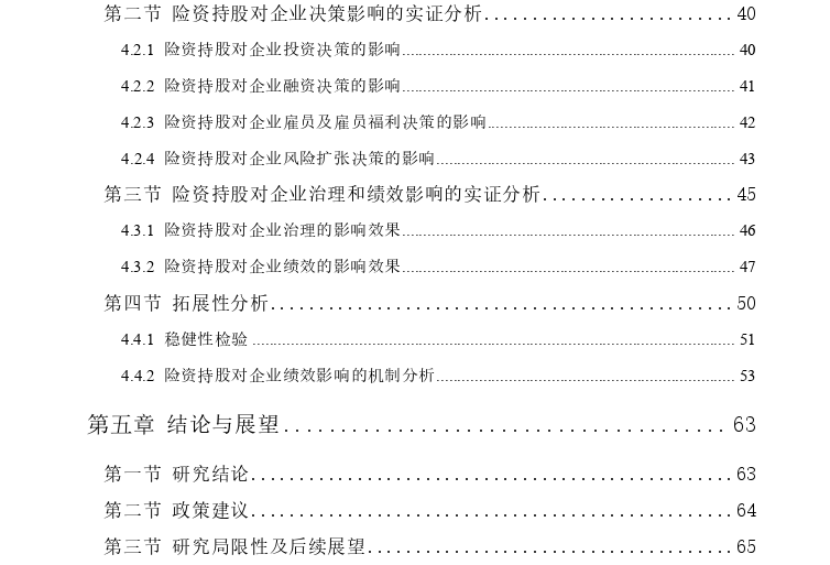 险资持股对企业决策的影响——基于我国非上市企业的实证分析