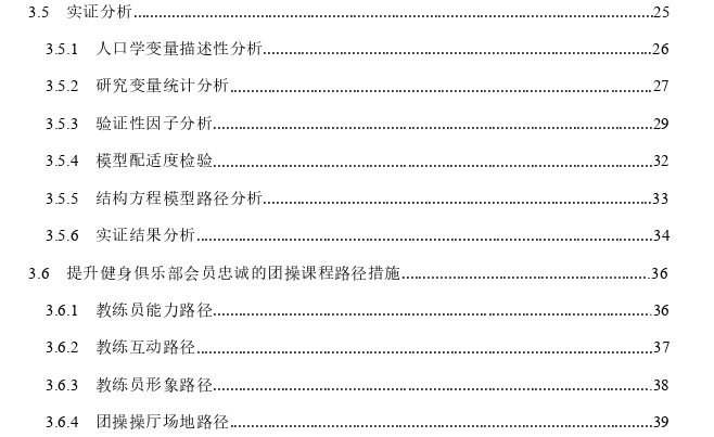 商业健身俱乐部会员忠诚的团操课程路径探讨