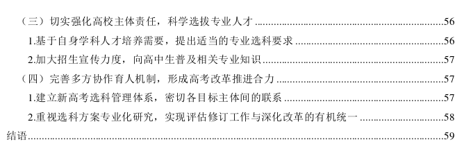 新高考“3+1+2”模式下高中生选科的现状、问题与策略思考——基于广东省4所学校的调查