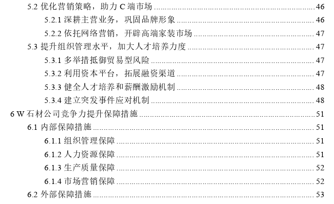 “一带一路”背景下W石材公司竞争力提升策略思考