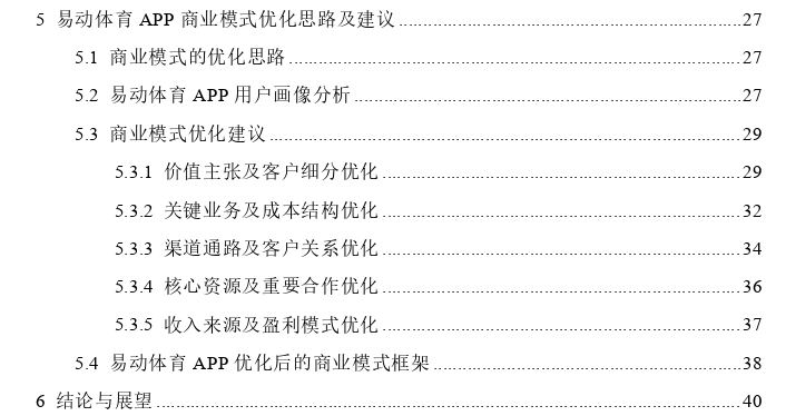 易动体育APP商业模式优化探讨