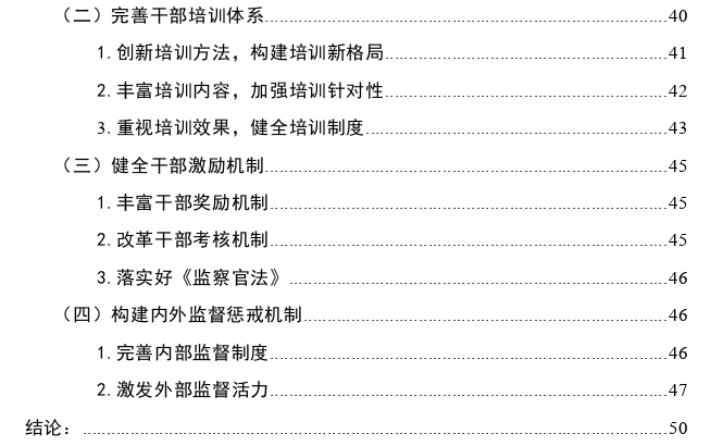 新时代天津市H区纪检监察干部队伍建设探讨