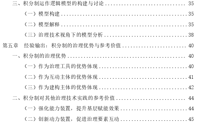 治理技术视角下基层积分制实践的运作逻辑——一项基于全国典型案例的思考