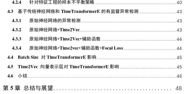 基于深度学习的时间序列异常检测模型思考