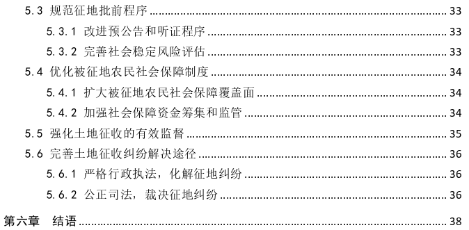 土地征收制度探讨——基于新修正《土地管理法》的规定