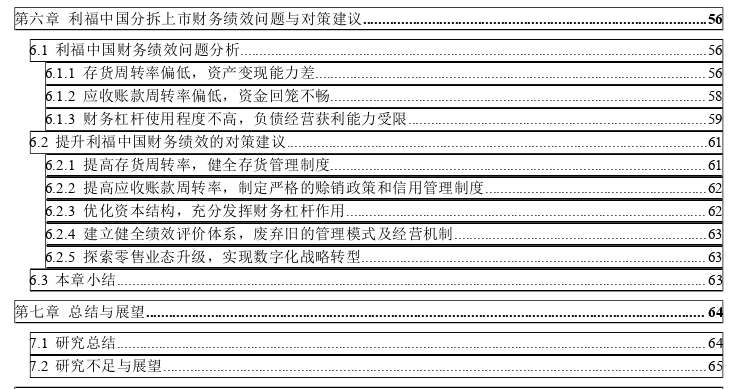 利福中国分拆上市的动因及财务绩效思考