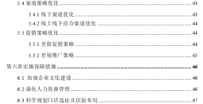 国内连锁便利店营销策略优化探讨——以国大36524便利店为例