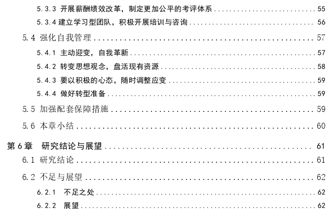 山东省医疗卫生行业传统媒体转型期员工职业倦怠探讨