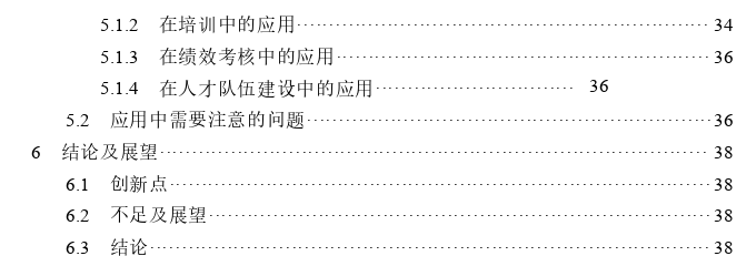 Y银行县支行行长胜任力模型的建立及推广探讨