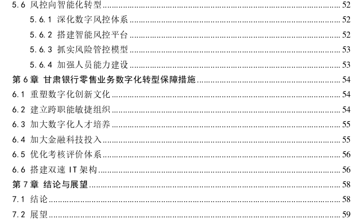 甘肃银行零售业务数字化转型策略思考