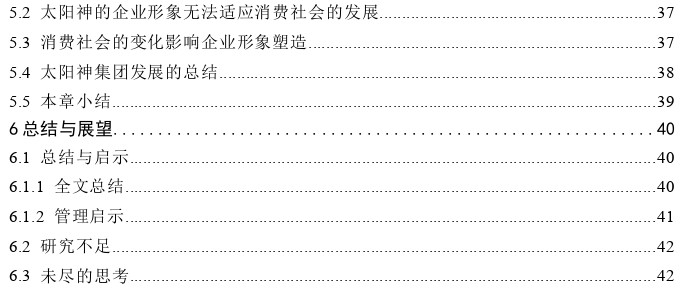 消费社会视域下的企业形象塑造探讨——以广东太阳神集团为例