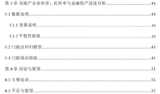 房地产企业库存、杠杆率与金融脆弱性的关系思考