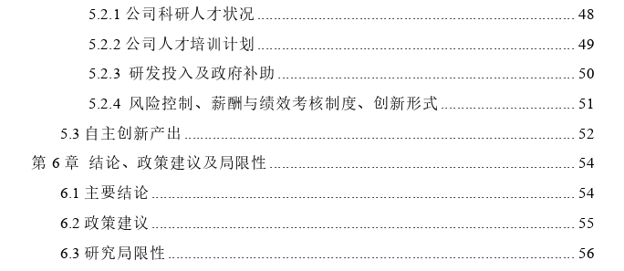 认知视角下的政府干预、产学研协同与国有企业自主创新促进机制探讨