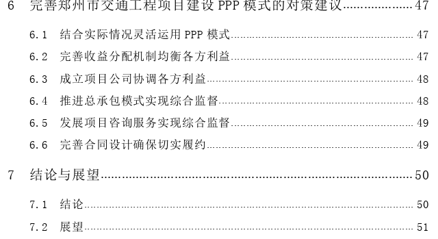 郑州市107辅道快速化工程PPP模式的风险评价探讨