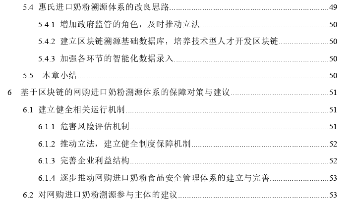 基于区块链技术的网购进口奶粉食品安全溯源体系的思考