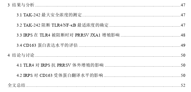 板蓝根多糖体外抗PRRSV JXA1增殖及作用机制探讨