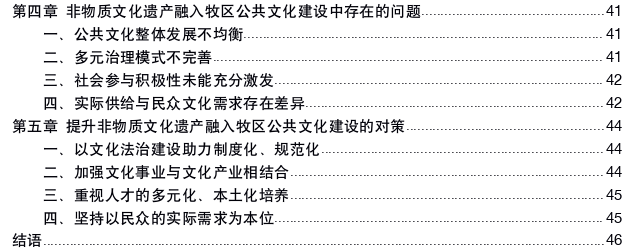 非物质文化遗产融入牧区公共文化建设探讨——基于察哈尔婚礼的个案讨论