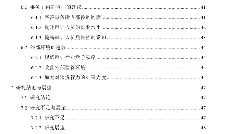 正中珠江会计师事务所审计质量控制探讨——以对康美药业审计为例