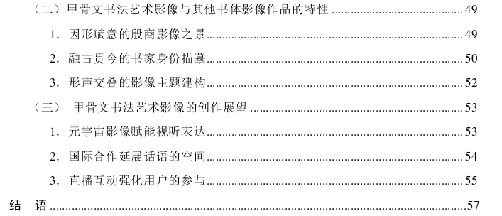 甲骨文书法艺术影像的创作表达探讨——兼谈毕业作品《笔墨甲骨》