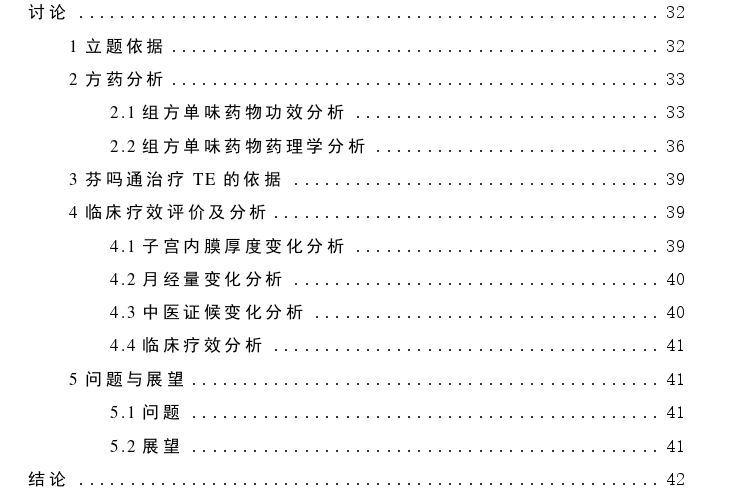 自拟滋肾增膜方治疗薄型子宫内膜患者月经过少的临床观察