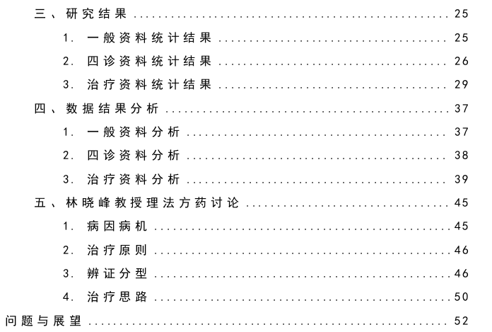 基于数据挖掘探究林晓峰教授治疗陈旧性心肌梗死的理法方药规律