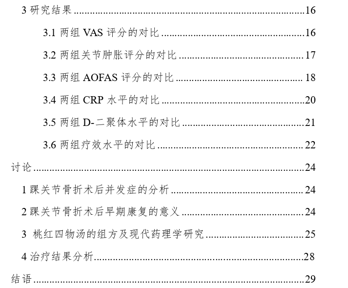 桃红四物汤联合早期康复训练对踝关节骨折术后肿胀度及功能恢复的临床疗效观察