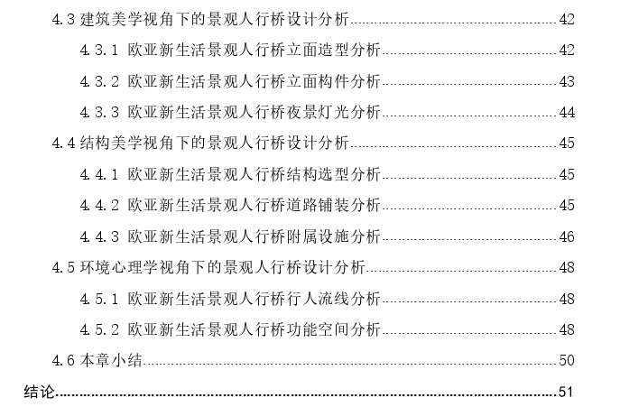 长春城市交通空间景观人行桥建筑设计思考