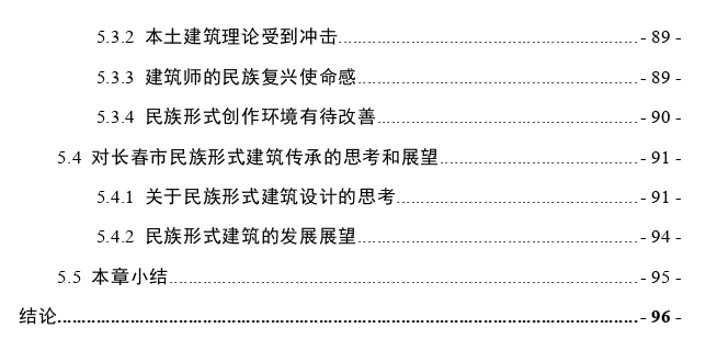 长春市当代民族形式建筑的特征与传承探讨